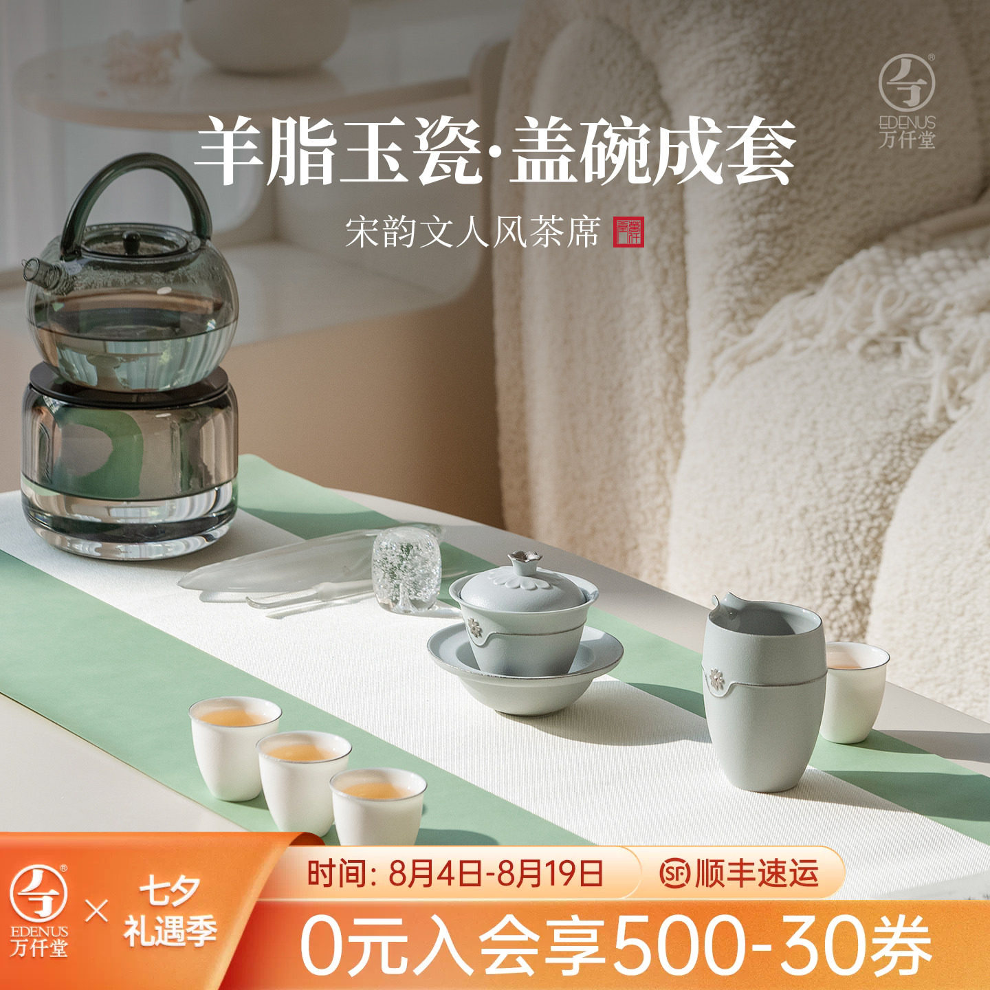 万仟堂羊脂玉瓷盖碗锦上添花