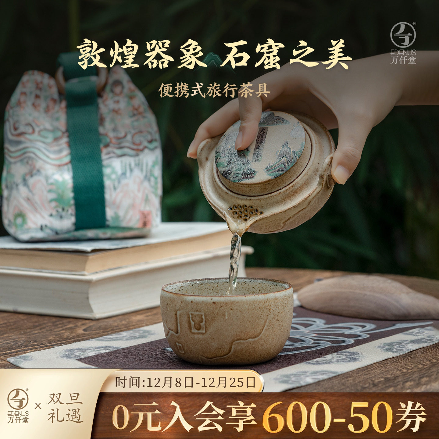 万仟堂敦煌系列快客杯便携式茶杯