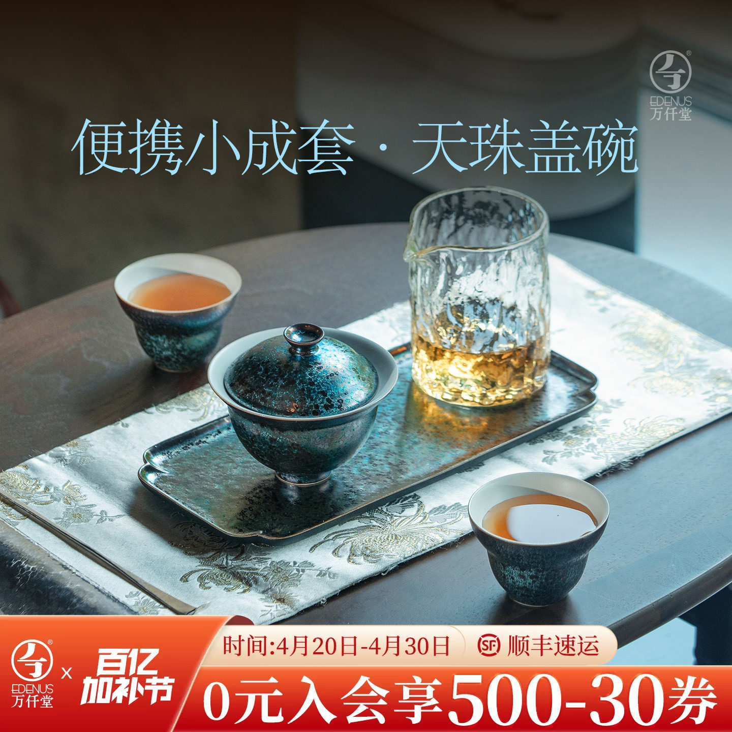 万仟堂轻奢功夫茶具套装2025新款高档盖碗泡茶杯茶盘旅行茶具天珠