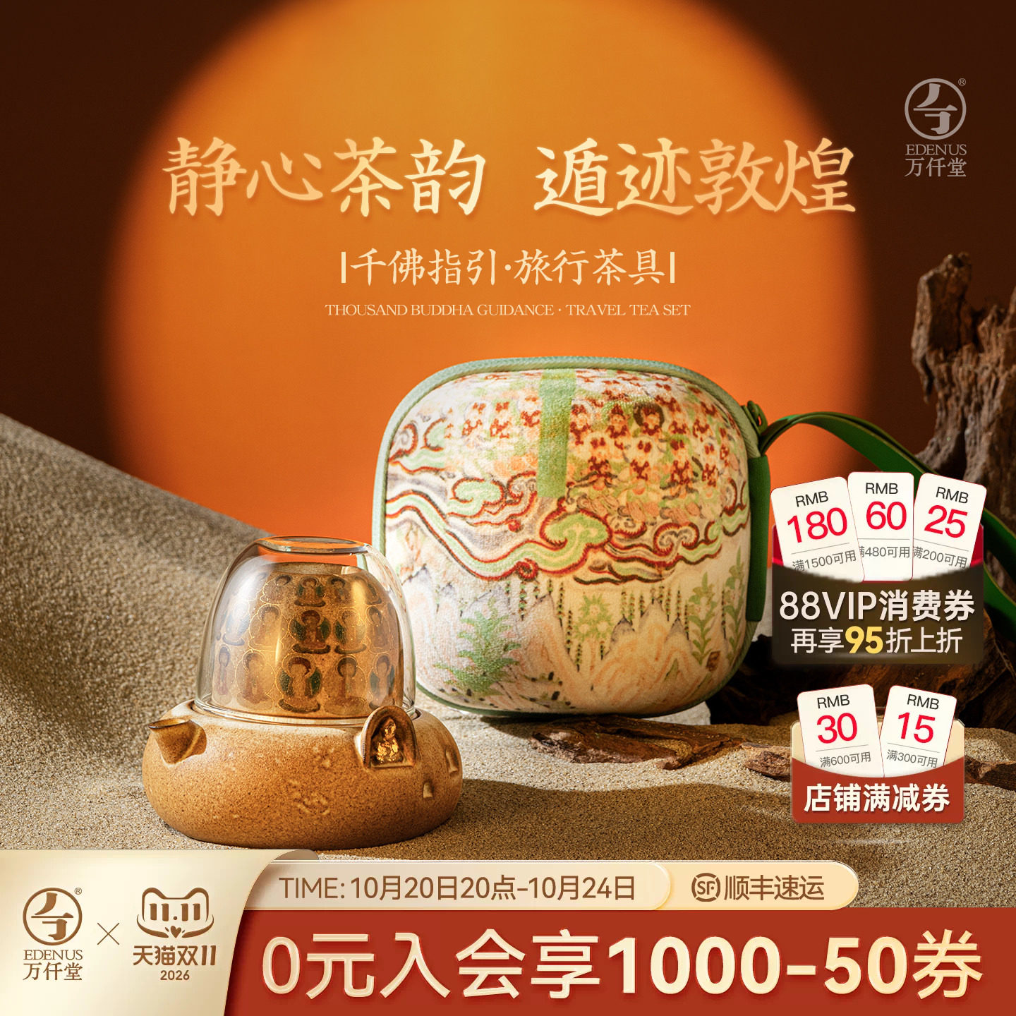 万仟堂敦煌旅行茶具便携式快客杯一人饮茶具礼盒送长辈千佛指引