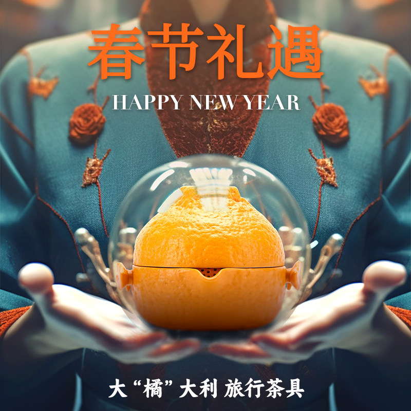 【新年礼物】万仟堂快客杯丑萌橘子旅行茶具礼物送女友大吉大利