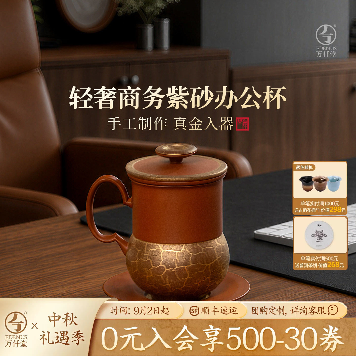 万仟堂紫砂办公杯金运绵长400cc