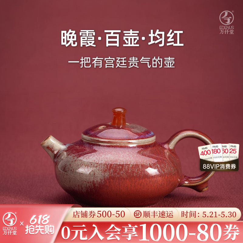 万仟堂茶壶钧窑手工泡茶壶家用单壶陶瓷茶具宋代钧窑茶壶晚霞百壶