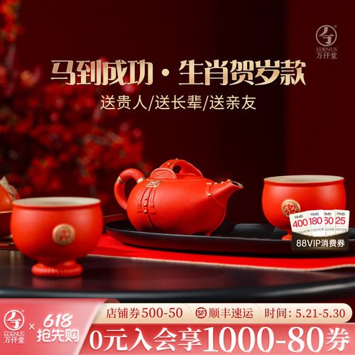 万仟堂马年限定功夫茶具
