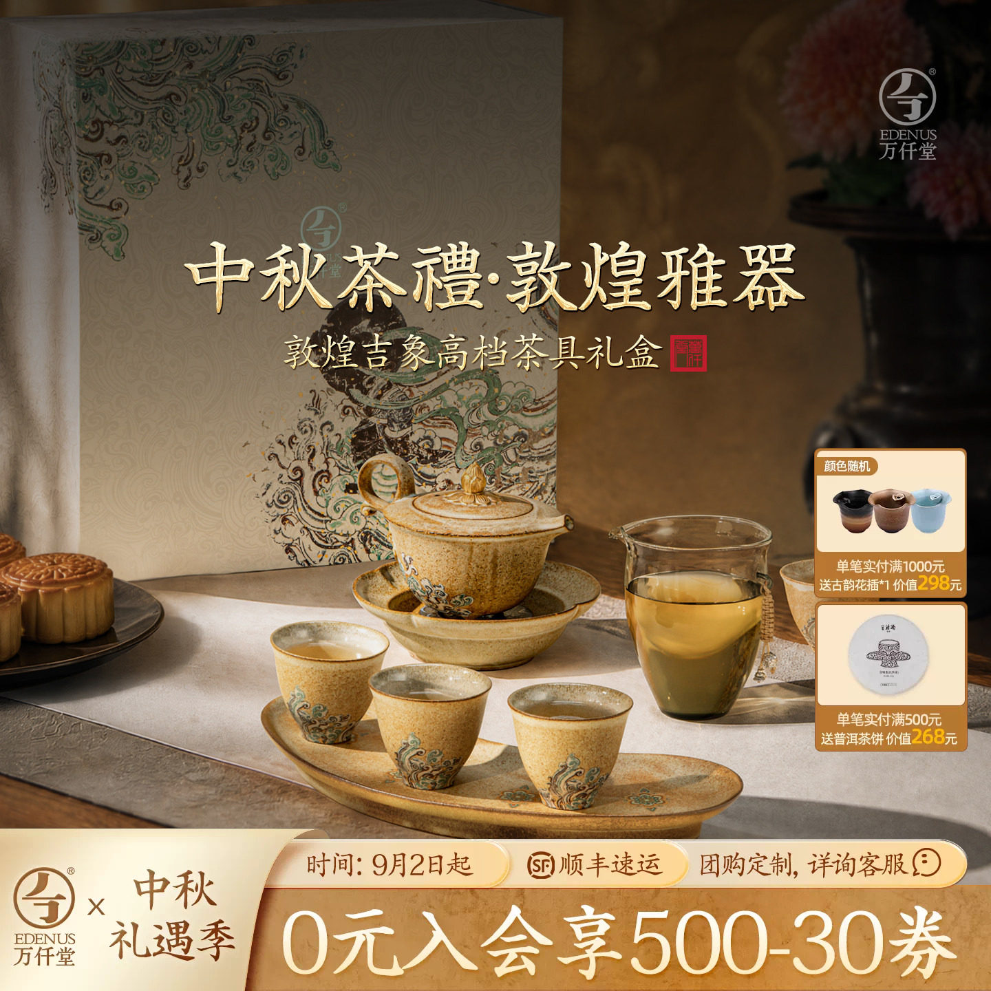 万仟堂中秋功夫茶具礼盒