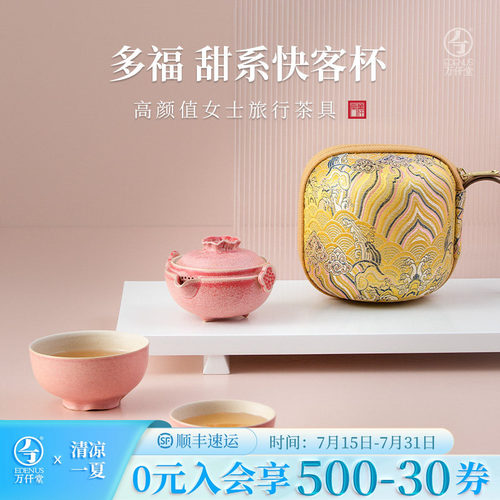 万仟堂户外茶具女士精致水果茶具