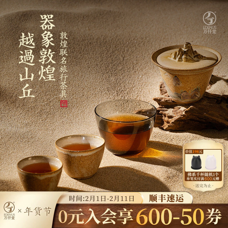 万仟堂敦煌联名旅行茶具套装2025新款便携式茶具旅行套装越过山丘