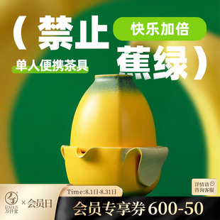 茶具快客杯一人随身茶具户外旅行茶具套装 万仟堂便携式 禁止蕉绿