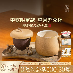 【中秋文化礼】万仟堂举个栗子陶瓷办公杯子茶水分离泡茶杯带茶盘