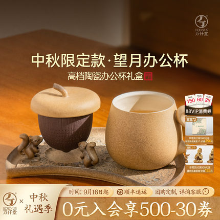 【中秋文化礼】万仟堂举个栗子陶瓷办公杯子茶水分离泡茶杯带茶盘