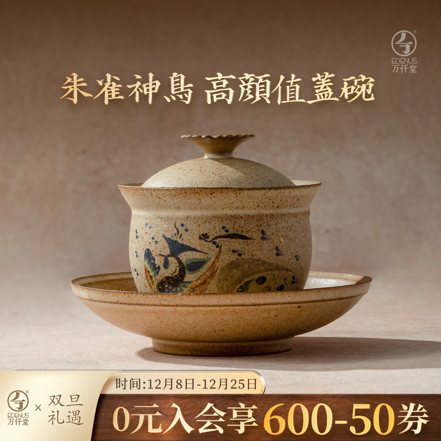 万仟堂敦煌联名朱雀神鸟盖碗