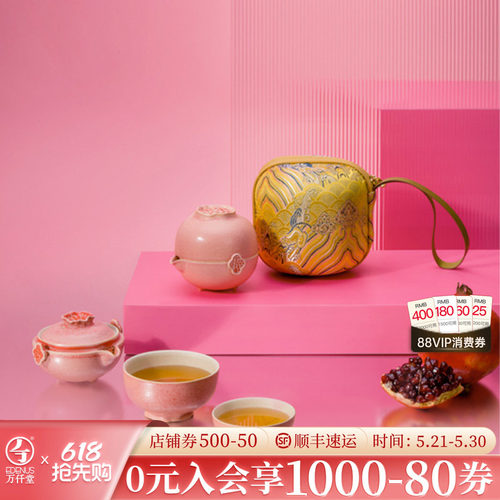 万仟堂甜美粉系石榴茶器