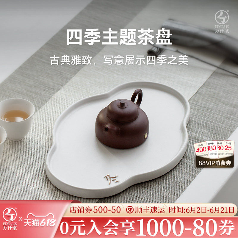 万仟堂陶瓷茶盘小型陶制简约茶台长方形单层干泡茶承茶托盘四季盘