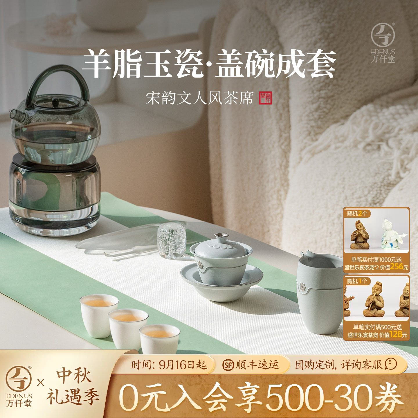 万仟堂羊脂玉瓷盖碗锦上添花