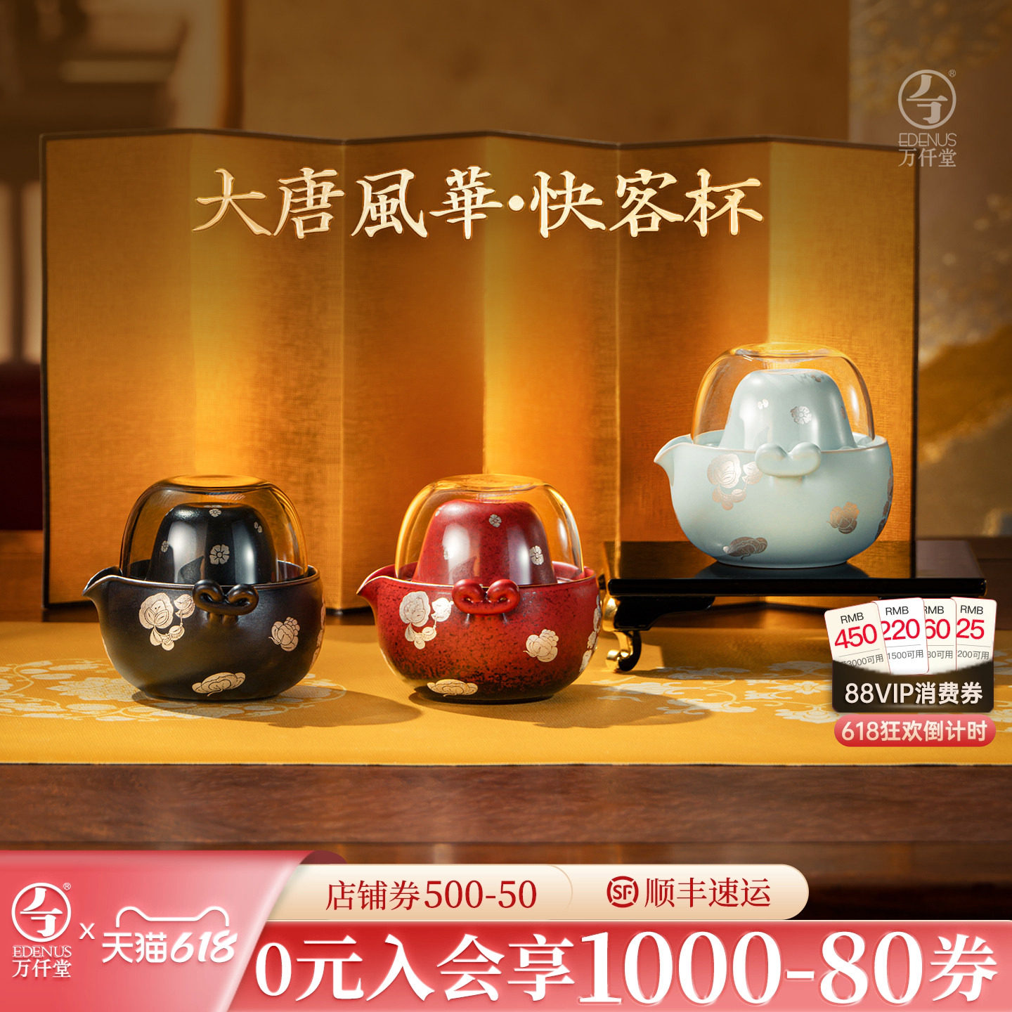 万仟堂大唐茶宴联名旅行茶具套装