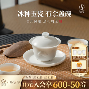 万仟堂白瓷三才盖碗泡茶壶功夫茶具三件套盖碗单个高档茶碗有余