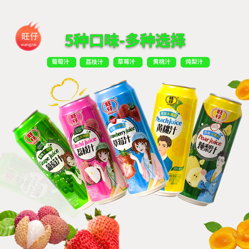 旺仔果肉果汁饮料葡萄汁草莓汁黄桃汁荔枝汁炖梨汁果粒果汁包邮