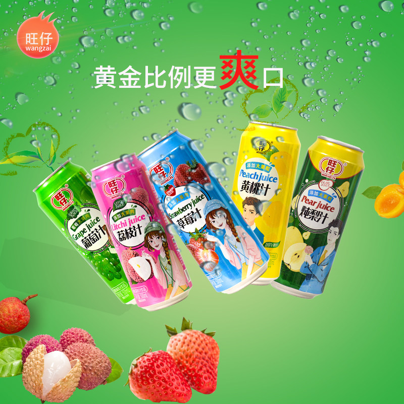 旺仔果肉果汁饮料葡萄汁草莓汁黄桃汁荔枝汁炖梨汁果粒果汁包邮