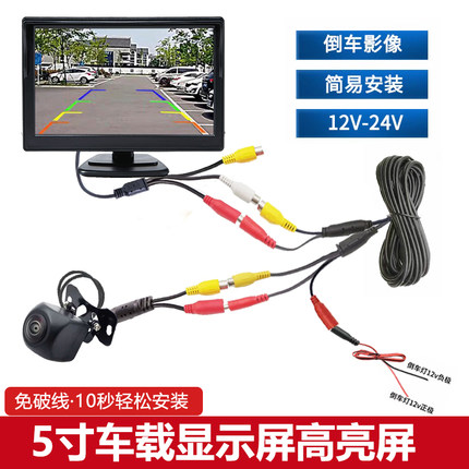 5寸车载显示屏台式汽车DVD高清倒车影像三轮车货车轿车通用摄像头