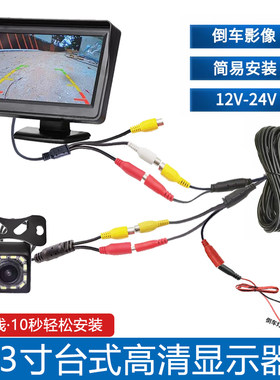车载显示器4.3寸台式简易安装款