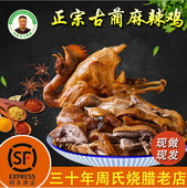 古蔺麻辣鸡椒麻手撕鸡卤鸡高山四川泸州特产美食真空包装 顺丰