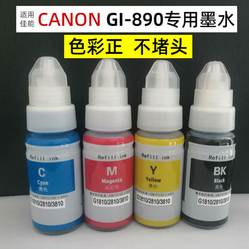 适用佳能890墨水色彩正不堵头