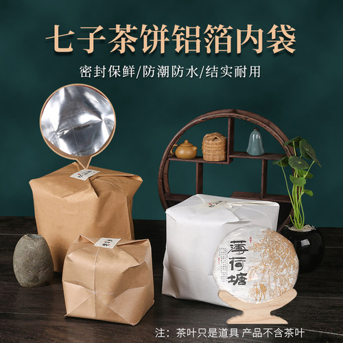 加厚牛皮纸铝箔防潮茶叶袋定制