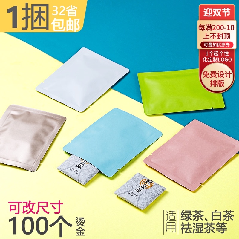 茶叶包装袋小泡袋普洱茶薄片铝箔定制白茶方片祛湿茶饼干空白内袋