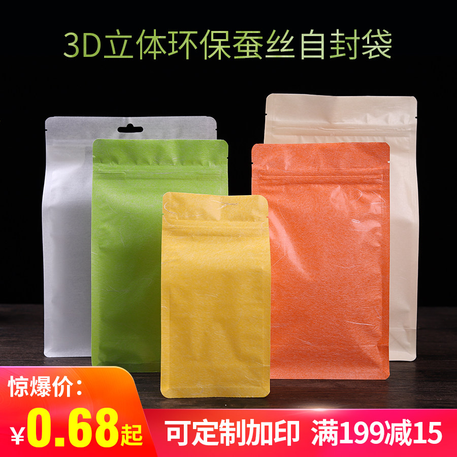 蚕丝纸彩色自封包装袋八边封可立起咖啡豆茶叶零食面膜密封食品袋