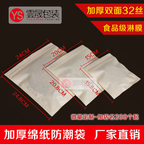 加厚本色棉存茶包邮密封袋