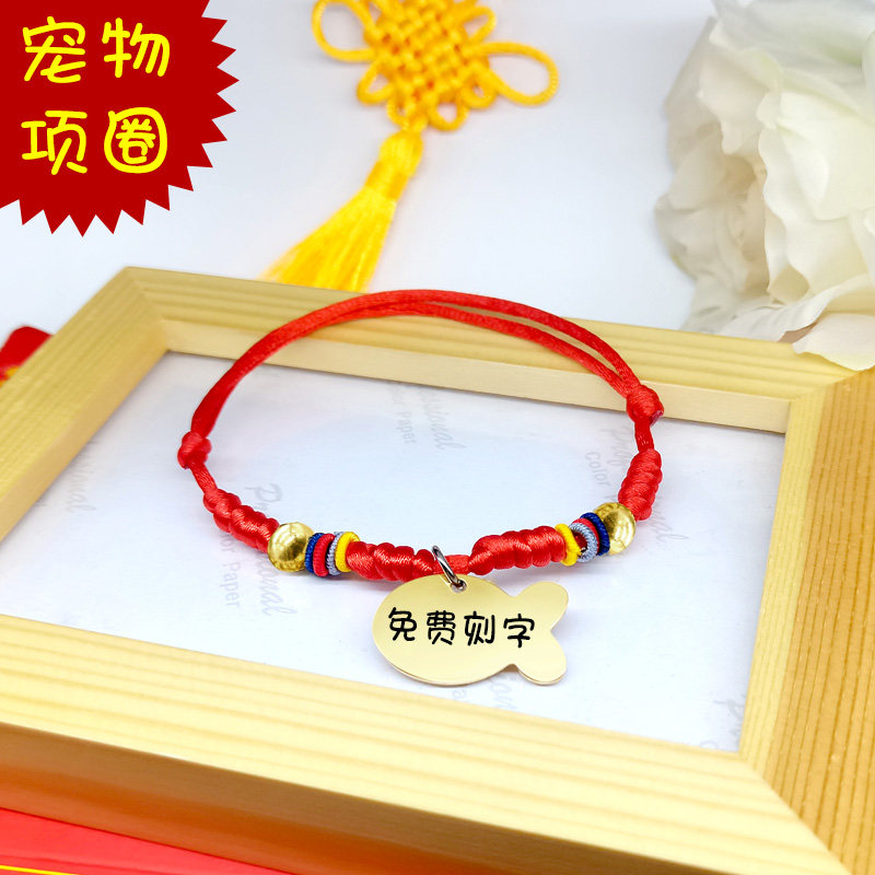 宠物猫咪狗狗项圈定制名牌招财幼猫项链手工编制红绳吊坠脖圈饰品