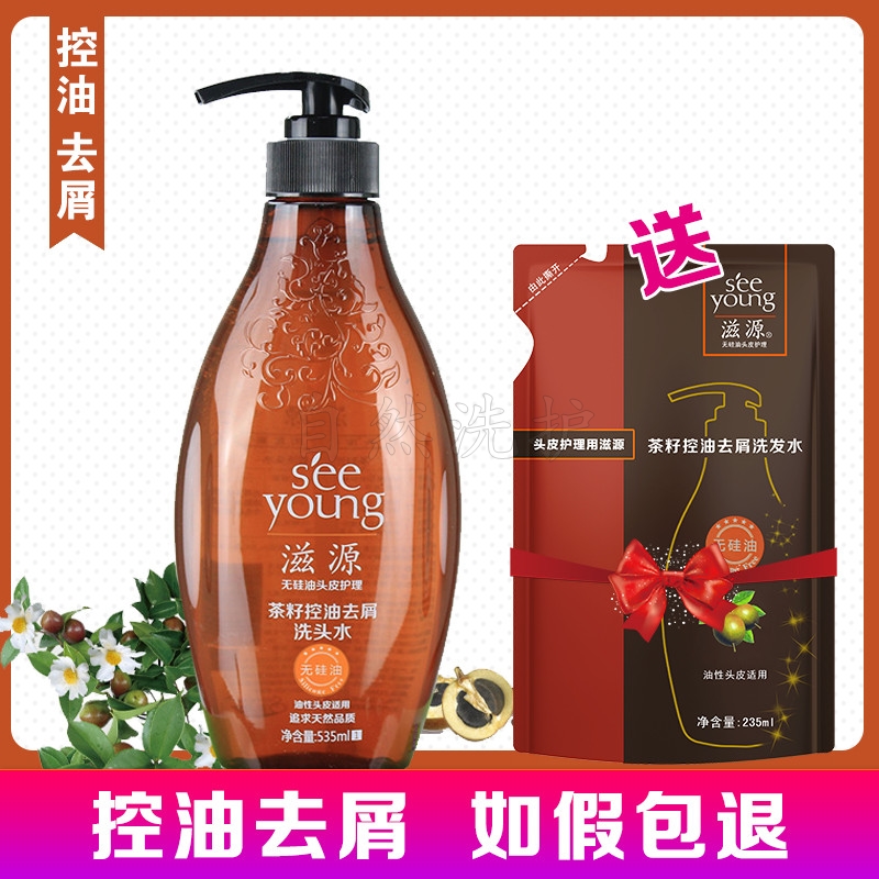 滋源无硅油茶籽控油水润去屑535ml洗发水护发素265ml大瓶正装