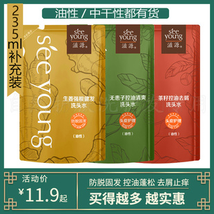 替换装 滋源洗发水补充装 无硅油洗头水生姜无患子茶籽控油去屑袋装
