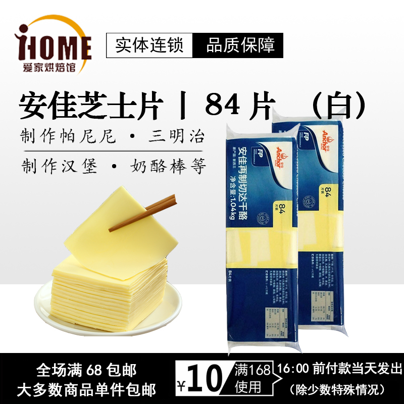 安佳再制芝士片84片白片橙片商用