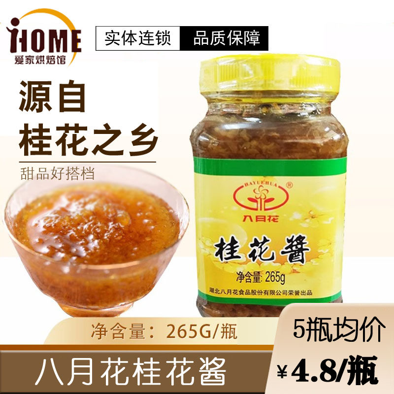 八月花桂花酱湖北特产甜品原料