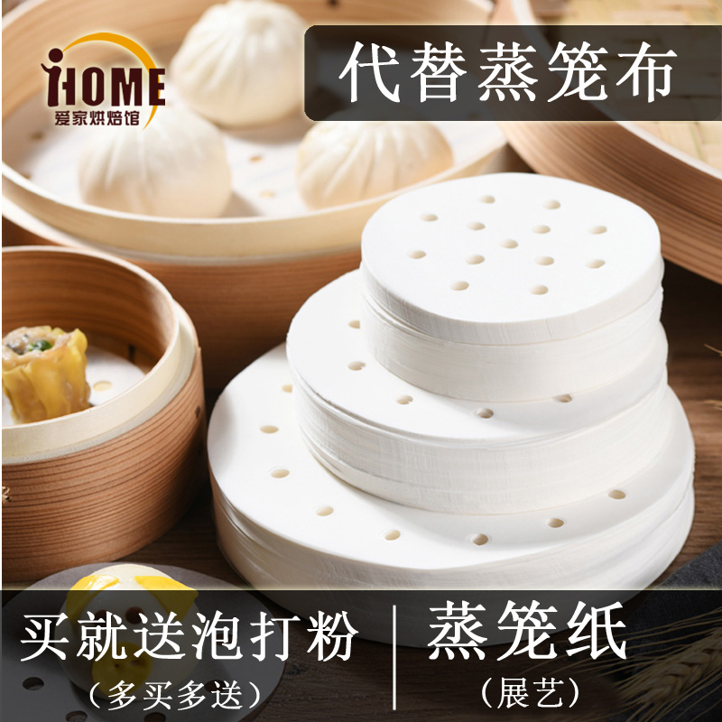 展艺蒸包子蒸笼垫蒸笼纸屉蒸锅蒸馒头油纸垫面家用不粘笼布纸垫