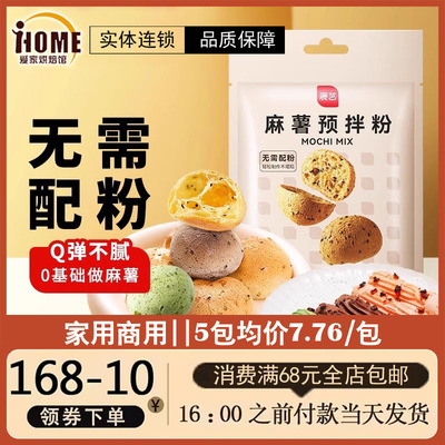 展艺麻薯面包预拌粉250g