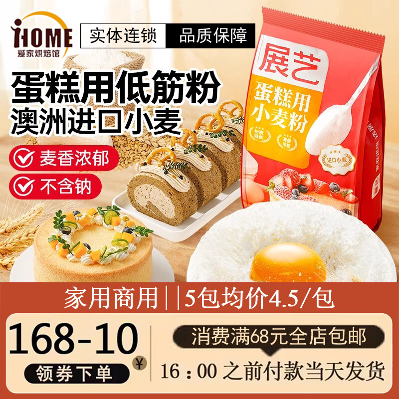 展艺蛋糕低筋面粉500g*2饼干小麦白面粉家用蛋糕粉专用高筋面包粉