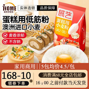 展艺蛋糕低筋面粉500g*2饼干小麦白面粉家用蛋糕粉专用高筋面包粉