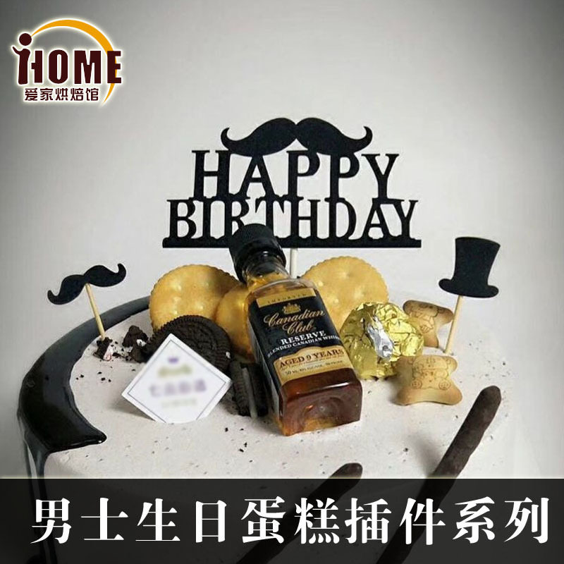男士老公老爸生日蛋糕配件男神生日快乐黑色卡片蛋糕插件甜品台