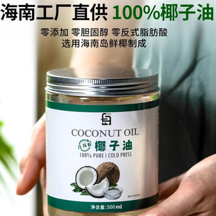 椰子油食用冷壓初榨烘焙專用海南椰汁油生酮護膚護發(fā)coconut oil