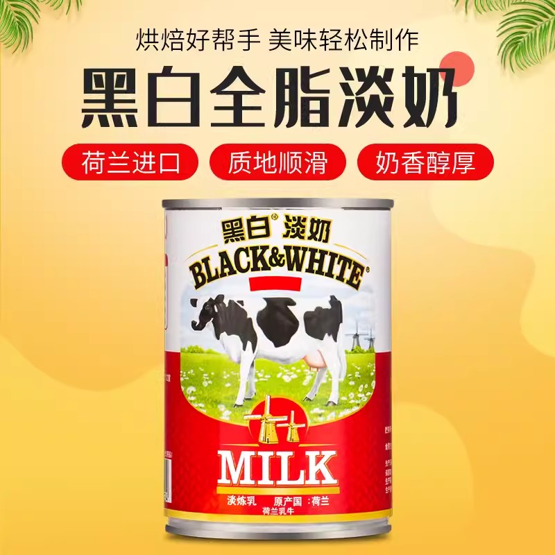 荷兰进口黑白淡奶400g奶茶原料