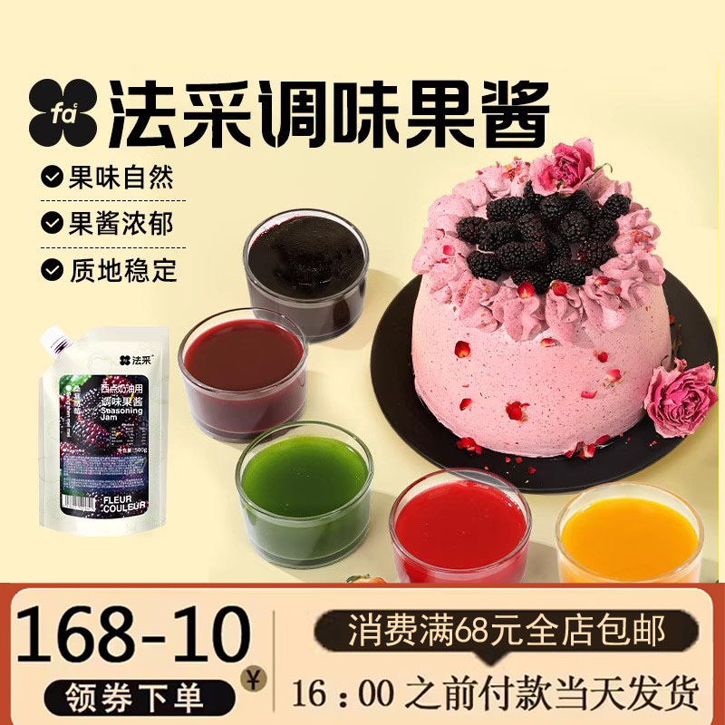 FC法采调味果酱芒果蓝莓草莓