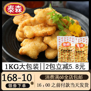 泰森上校炸鸡块冷冻黑椒原味鸡块鸡排速冻油炸空气炸锅1KG/袋