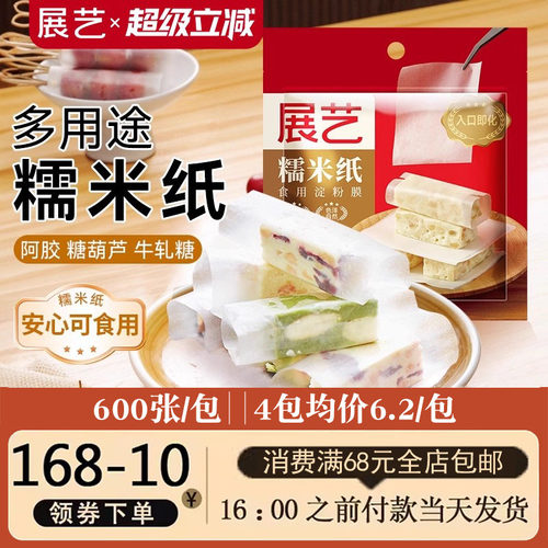 牛轧糖糖果糖葫芦糯米纸500张