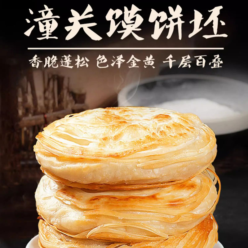 美焕潼关肉夹馍饼胚1kg（10片）