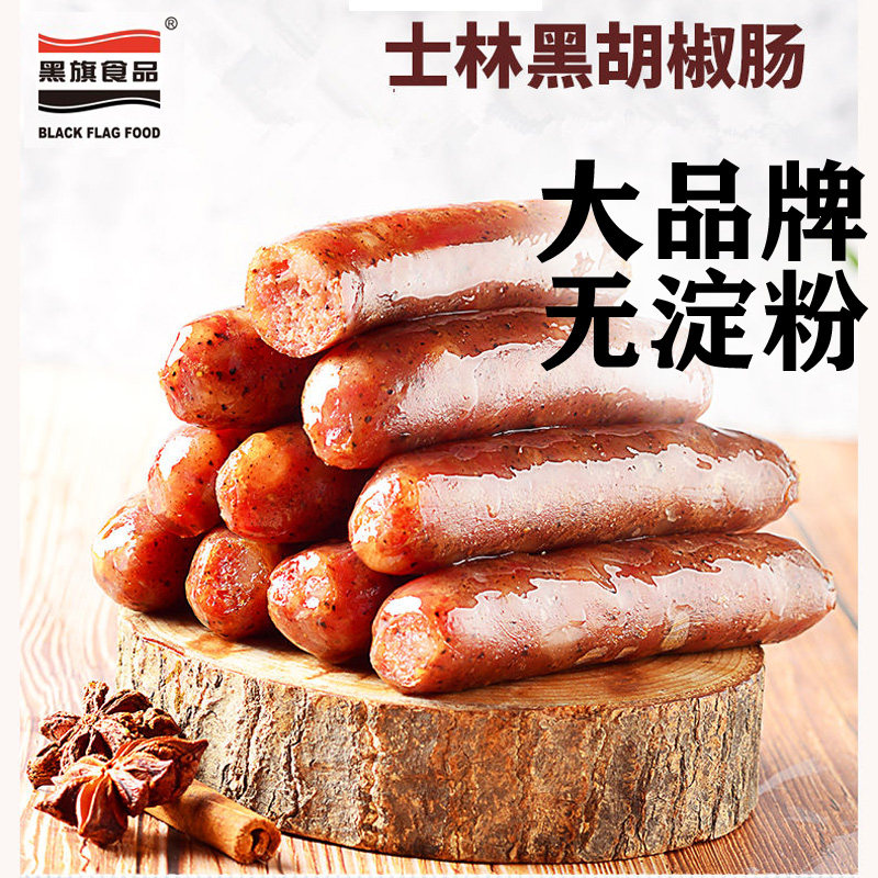 黑旗食品特产士林黑胡椒肠烤肠猪肉香肠冷冻肠烧烤450g/袋10支装,零食/坚果/特产,猪肉类,淘宝优惠券,粉丝福利购,淘宝优惠卷