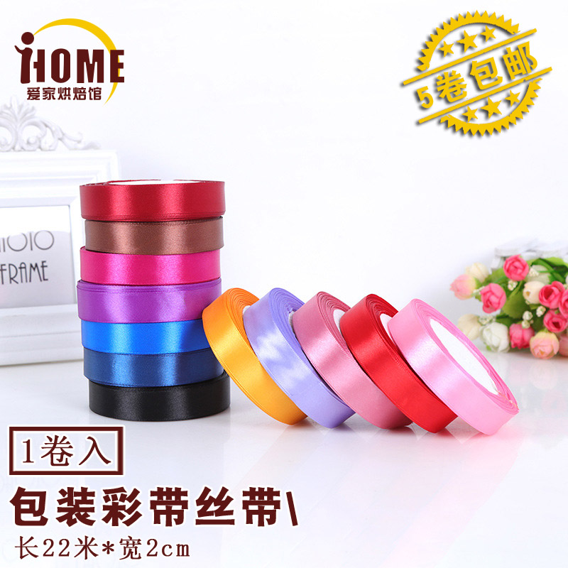 禮品包裝蛋糕盒絲帶 彩帶 緞帶蝴蝶結材料20mm寬多色可選22米/1卷