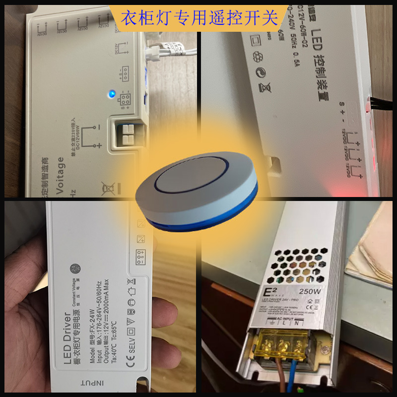 12V24V橱衣柜线条灯背光灯酒柜鞋柜智能调明暗无线遥控集控开关