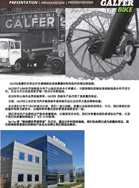 Galfer 制动组合介绍